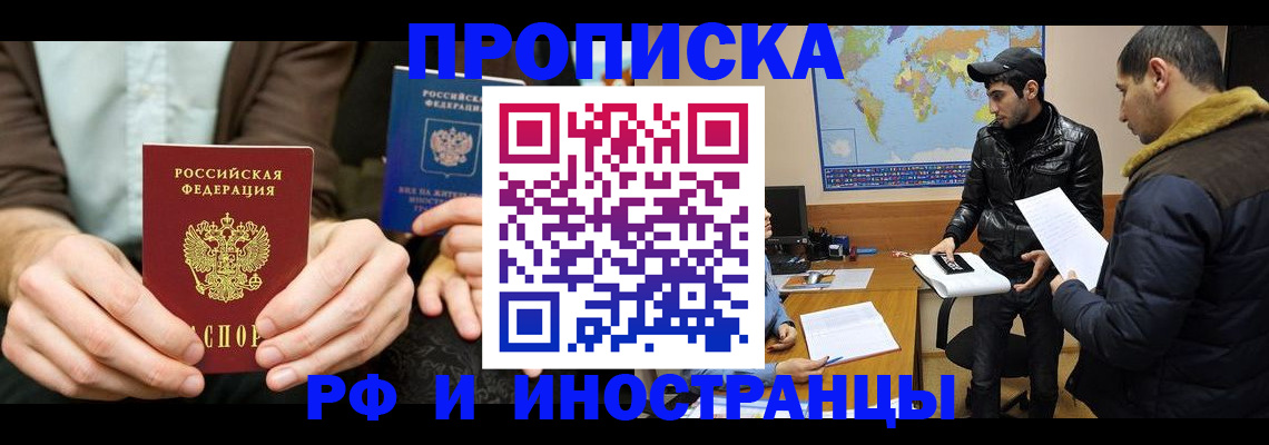 временная регистрация купить в Армавире