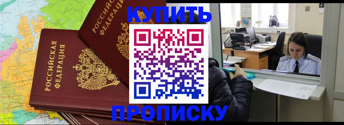 временная регистрация для всех в Армавире