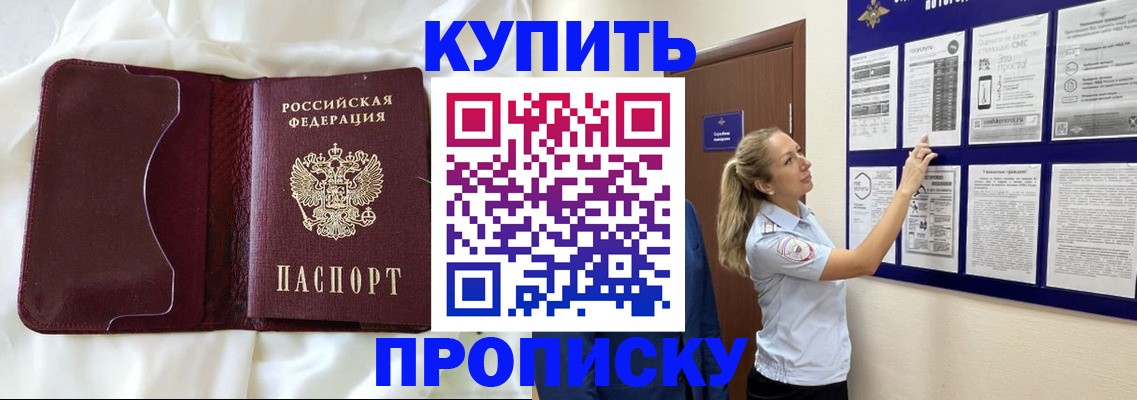 прописка 2025 в Армавире