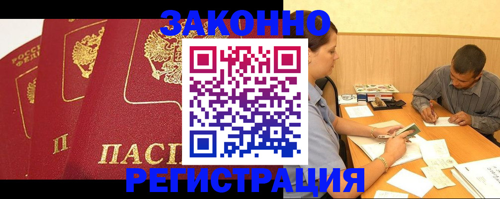 прописка от собственника в Армавире