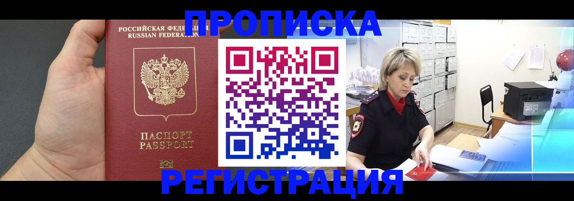 прописка гарантия в Армавире