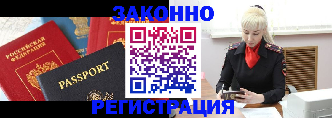 прописка в Армавире