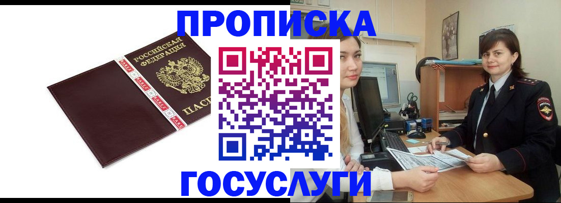 временная регистрация для всех в Армавире