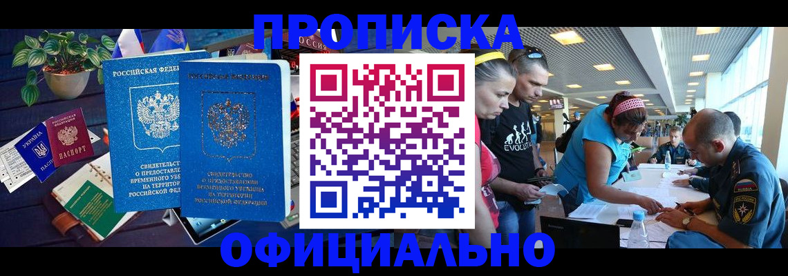 временная регистрация в Армавире